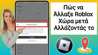 Πώς να αλλάξετε τη θέση του Roblox εάν την αλλάξετε κατά λάθος (2024)