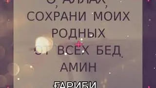 Очаҷон ёд кадам хонаву хавлии дара #ҒАРИБИ