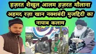 apni nazro se pila kr/Arifana kalam/Shaikul Alam#TahseenRazaShaikh