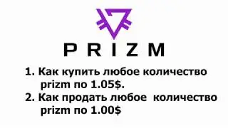 Инструкция - как попунктно начать работать с PRIZM