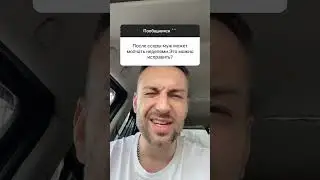 Муж молчит после ссоры