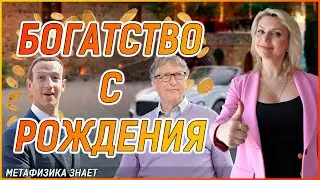 5 Признаков БОГАТСТВА \\ Натальная Карта по Дате Рождения