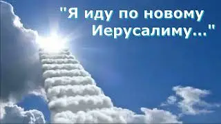 Размышления и стихотворение Светланы Тимохиной. Песню исполняет Елена Ольденбургер.