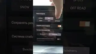 Хавал Ф7 2024.Haval F7 NEW . Режимы вождения и рулевого управление.