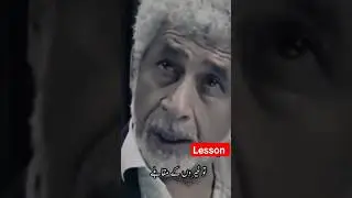 Life Lesson By Naseer ud Deen shah #naseeruddinshah  #quoteoftheday #quotes