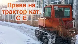 Как сдать на права тракториста-машиниста в 2022 году?