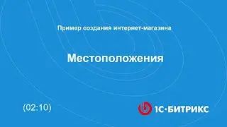 Местоположения