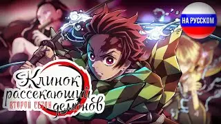 Клинок, рассекающий демонов: Квартал красных фонарей | Трейлер на русском