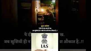 IAS SOLUTION SHORT | Motivational shorts #motivation #upsc #life