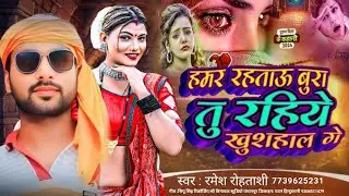 Nya sal ka jabardast #sadsong | #Rahiye khushal ge | #Ramesh_Rohtasi #hitsmagahi #2025