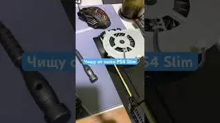 Чистка PS4 Slim