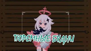 Genshin Impact / Нарушаем правила или ДЕНЬ СУРКА 😜 #Фонтейн