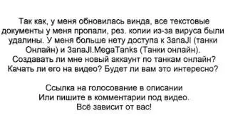 ТАНКИ ОНЛАЙН ВЕРНУЛИСЬ??? ВСЁ ЗАВИСИТ ОТ ВАС!