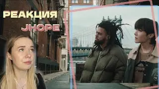 РЕАКЦИЯ jhope on the street ( J COLE)