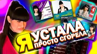 Диана Анкудинова перегорела - Маска усталости