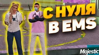 Путь новичка в EMS | Какого быть медиком на Majestic? [Часть 1]