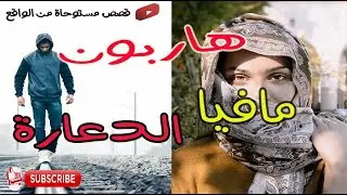 قصتي في دار  الدعارة قصتي مع القوا...لي باعتني لخليجي باش يفتض البكارة ديالي (قصة واقعية نار)