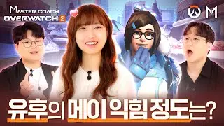 실버 수문장 유후의 리플레이를 이븐하게 살펴보자! I 오버워치 2 마스터 코치