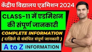 क्लास 11 में एडमिशन/Kendriya Vidyalaya Class 11/Eleven/Eleventh/Admission 2024 Start/Central School