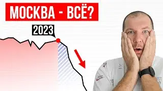 МОСКВА СДАЕТ ПОЗИЦИИ! Этот город убивает столицу...