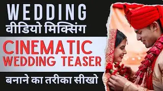 Edius Dongle Data में Wedding Teaser कैसे बनाया जाता है | Readymade Wedding Video Mixing Projects