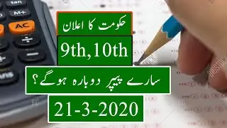 Again 9th and 10th Class Board exams 2020 || 9th kae paper kab ha 2020