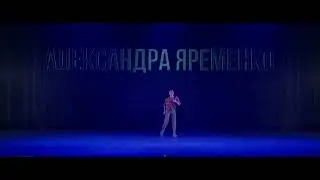 Танцующий Город 22 - ALL STYLES SOLO PRO - Александра Яременко