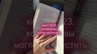 #short #shorts #шорт #книга #книжныйчервь #книжнаяполка #книголюб #литература