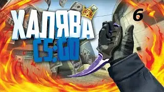 РОЗЫГРЫШ СКИНОВ CS:GO БЕСПЛАТНЫЕ СКИНЫ CS GO#6
