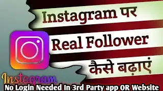 How To Get Followers On Instagram | Instagram Par Follower Kaise Badhaye |