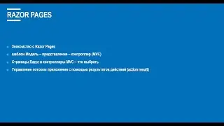 ASP.NET Core (блок 2 часть 2)