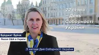 З Днем Соборності України!
