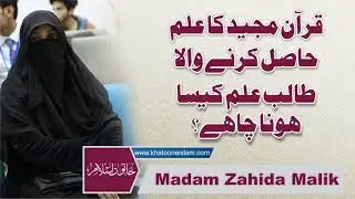 Quran ka Talib e ilam ( قرآن کا طالب علم ) zahida Malik