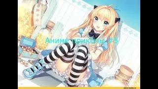 Аниме приколы #5 | Anime coub | Аниме приколы под музыку