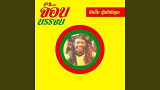 นุ๊กกันนิคุณ