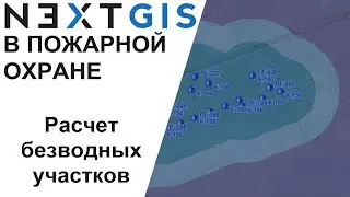 NextGIS: Безводные участки