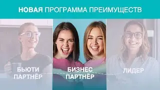 Часть 2 "Бизнес - партнер"