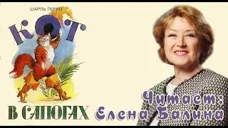 Кот в сапогах — произведение Шарля Перро