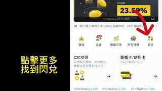 在幣安通過C2C購買TRX 以及提現到錢包