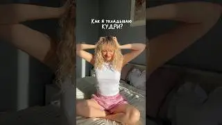 Кудрявый метод 