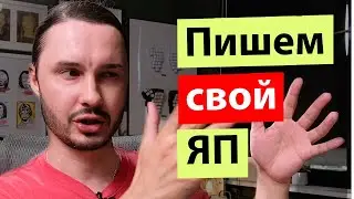 Как пишут язык программирования. Инструкция