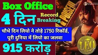 Leo Box Office Collection | Leo 3rd Day Collection, Leo 4th Day Collection, Leo Movie Vijay