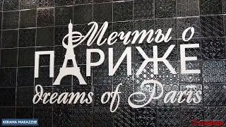 Керамическая плитка ФРАГОНАР KERAMA MARAZZI