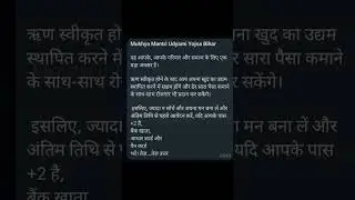 Mukhya Mantari Udyami Yojna,Bihar | Get Rs.10 Lakhs for your Business |  link in description