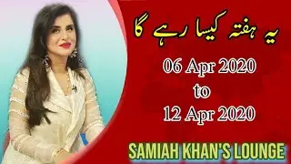 Weekly Horoscope | 06 Apr 2020 to 12 Apr 2020 | Yeh Hafta Kaisa Rahay Ga | Samiah Khan's Lounge
