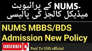 NUMS University Medical Colleges Admission New Policy 2023-24 #uhslatestnews #nums #nums_latest_news