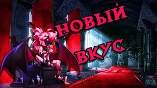 ПЕРВЫЙ ВЗГЛЯД НА НОВУЮ РОЛЬ ВАМПИР/VAMPIRE В SUPER SUS