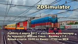 ZDSimulator Мультиплеер По маршруту: Москва Смол. - Вязьма v 7.3