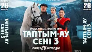 Таптым-ау сені 3 | РЕСМИ ТРЕЙЛЕР | Фильм 2026