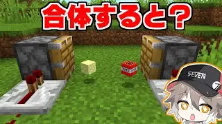 アイテムを合体できる世界 #マイクラ #マインクラフト #minecraft